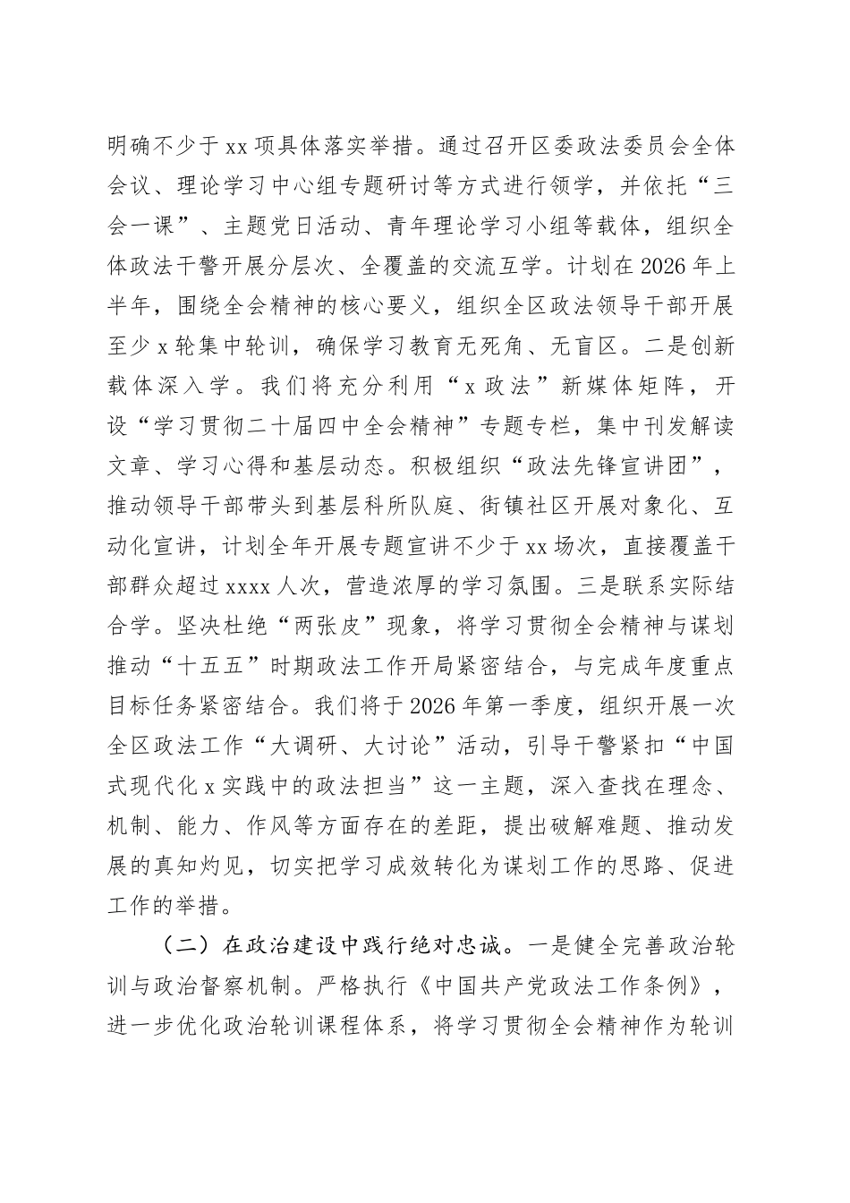 在全市政法系统2026年工作谋划会上的汇报发言_第2页