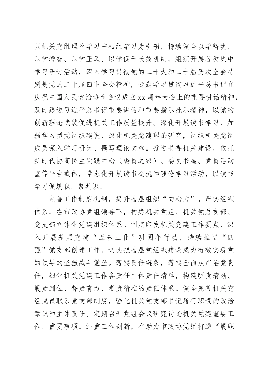 在全市政协党的建设工作座谈会发言材料合集（6篇）_第2页