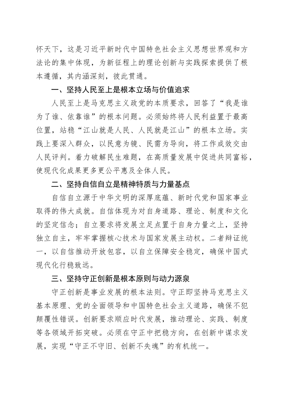 在全市政协理论研讨会发言材料合集（12篇）（最新会议精神）_第2页
