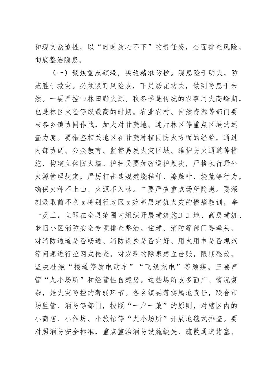 在全县2025年秋冬季防灭火工作暨大气污染防治工作会议上的讲话_第2页