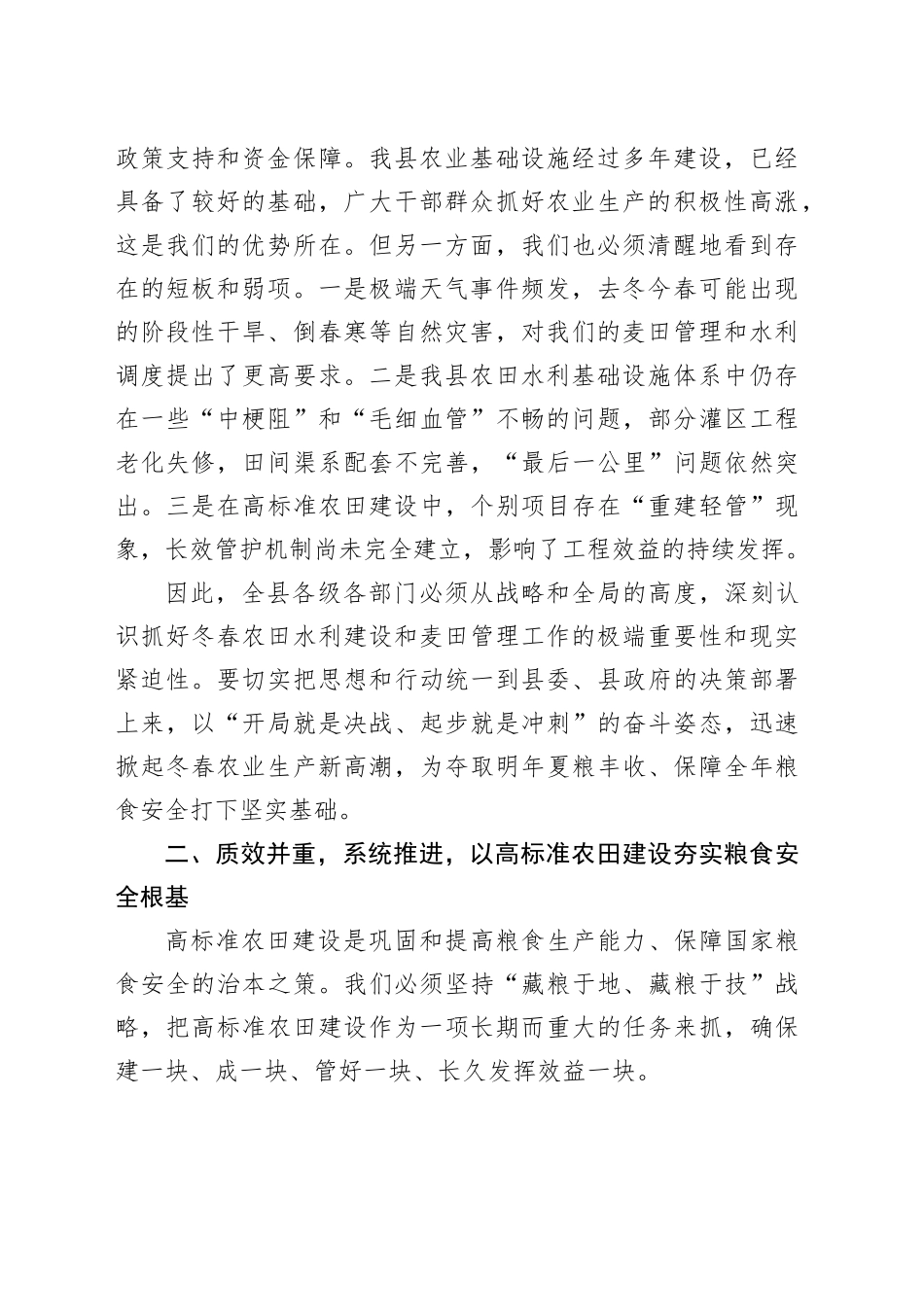 在全县冬春农田水利建设和麦田管理工作会议上的讲话_第2页