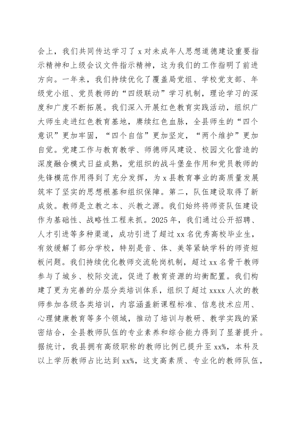 在全县教育系统2025年度综合考评反馈暨寒假工作部署会议上的讲话_第2页