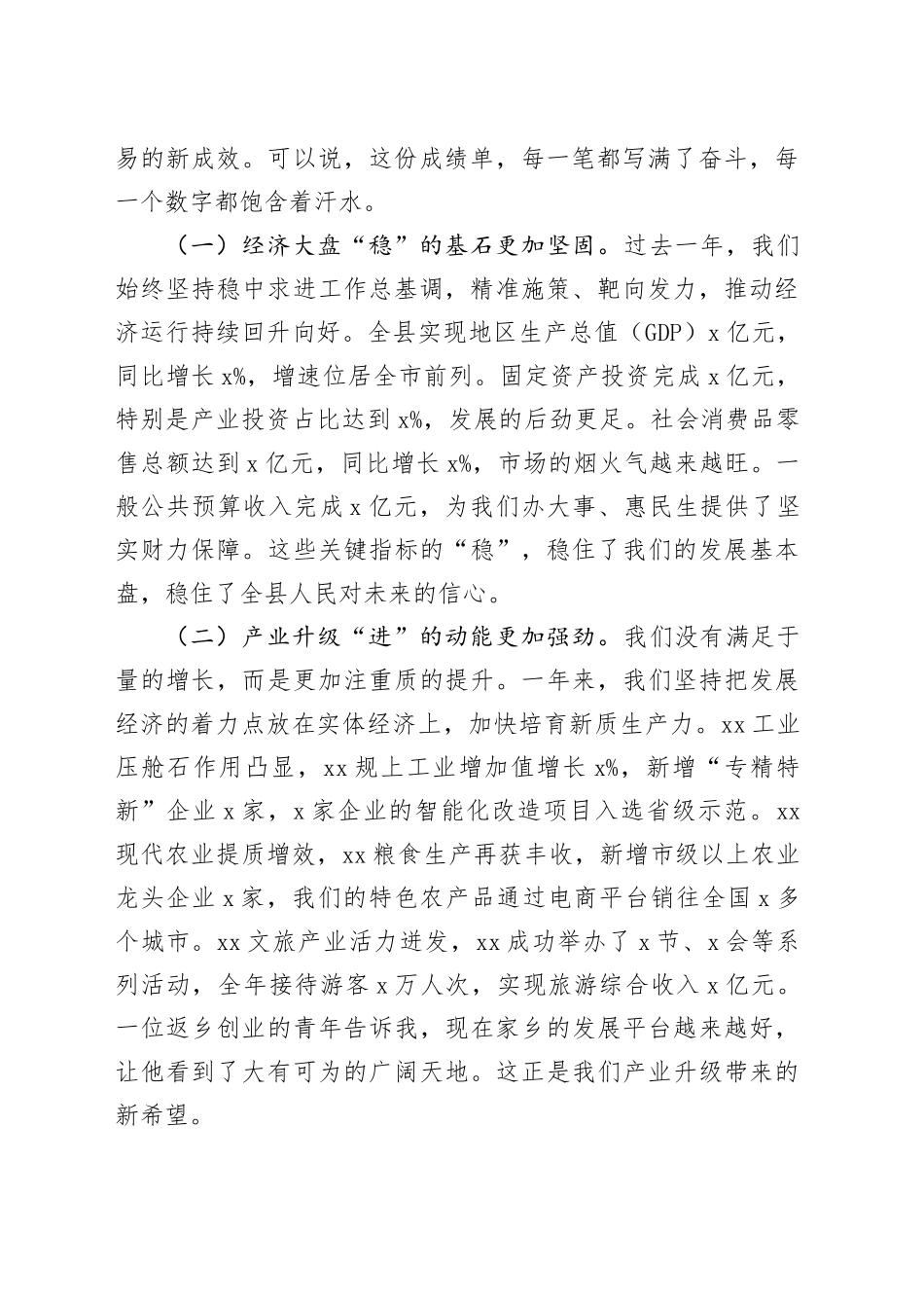 在全县经济运行分析暨2026年一季度“开好局、起好步”工作会议上的讲话_第2页