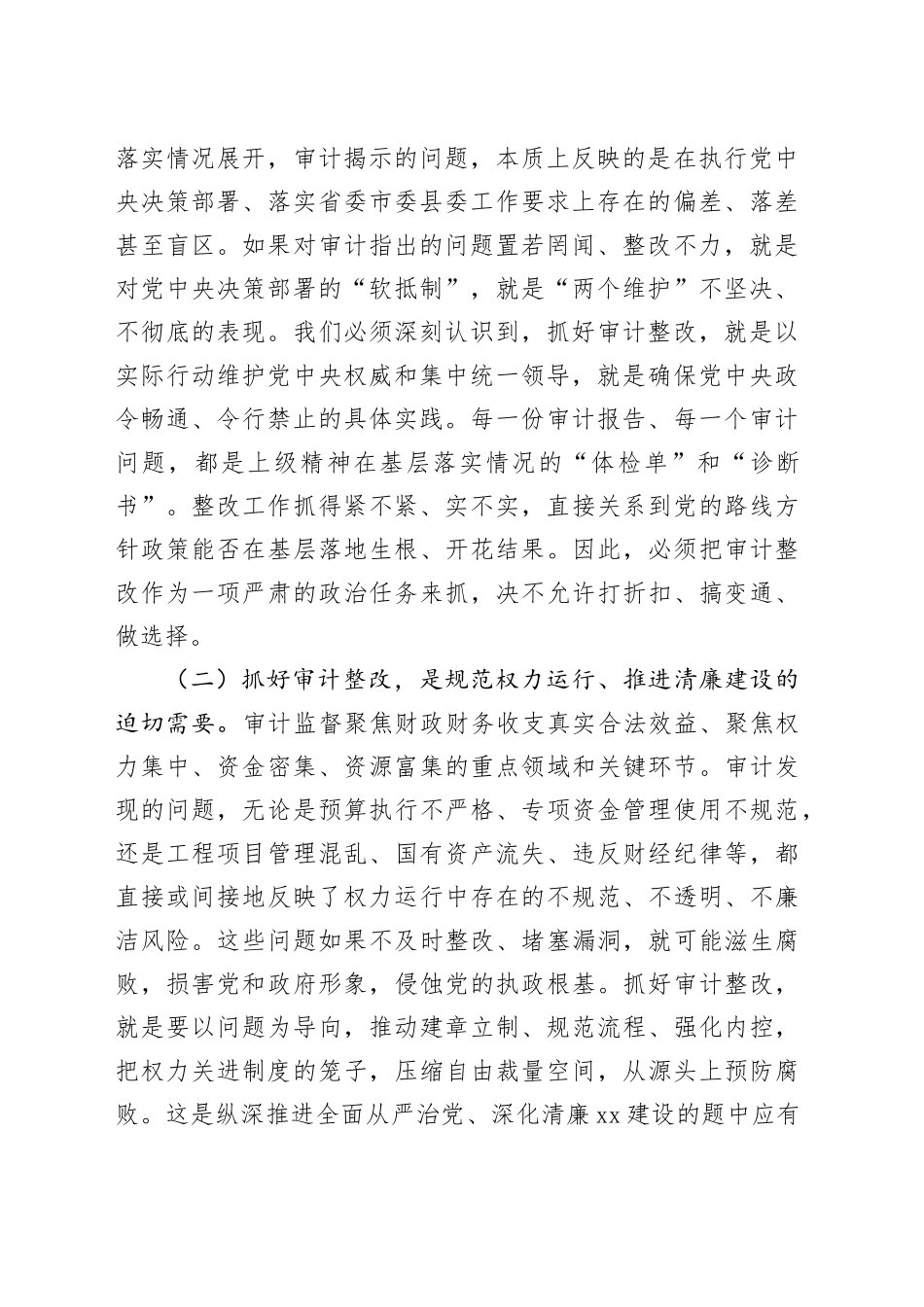 在全县审计发现问题整改集中约谈会上的讲话_第2页