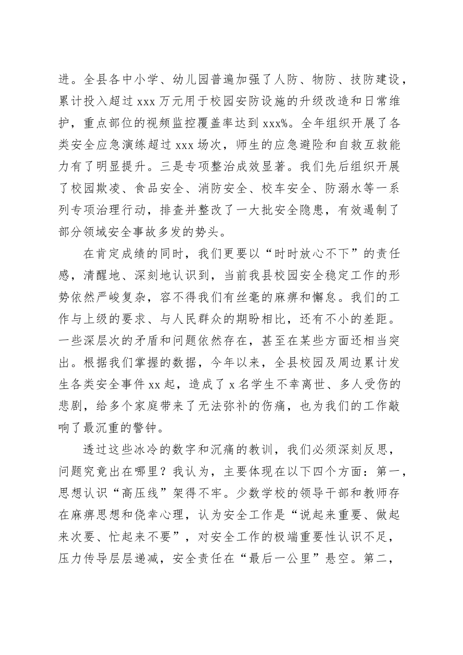 在全县校园稳定安全工作总结暨寒假期间安全工作部署会上的讲话_第2页