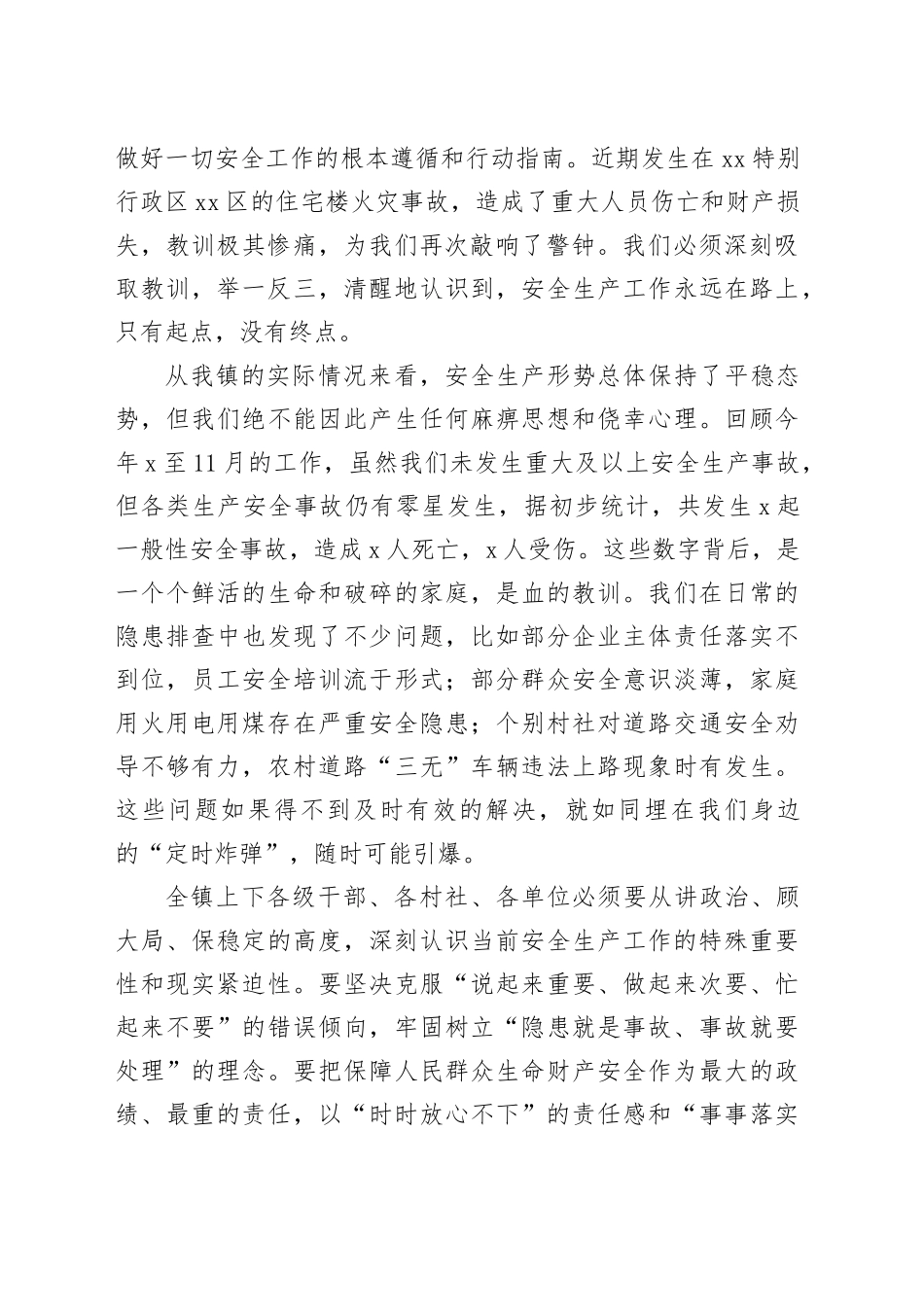 在全镇安全生产重点工作推进会上的讲话_第2页