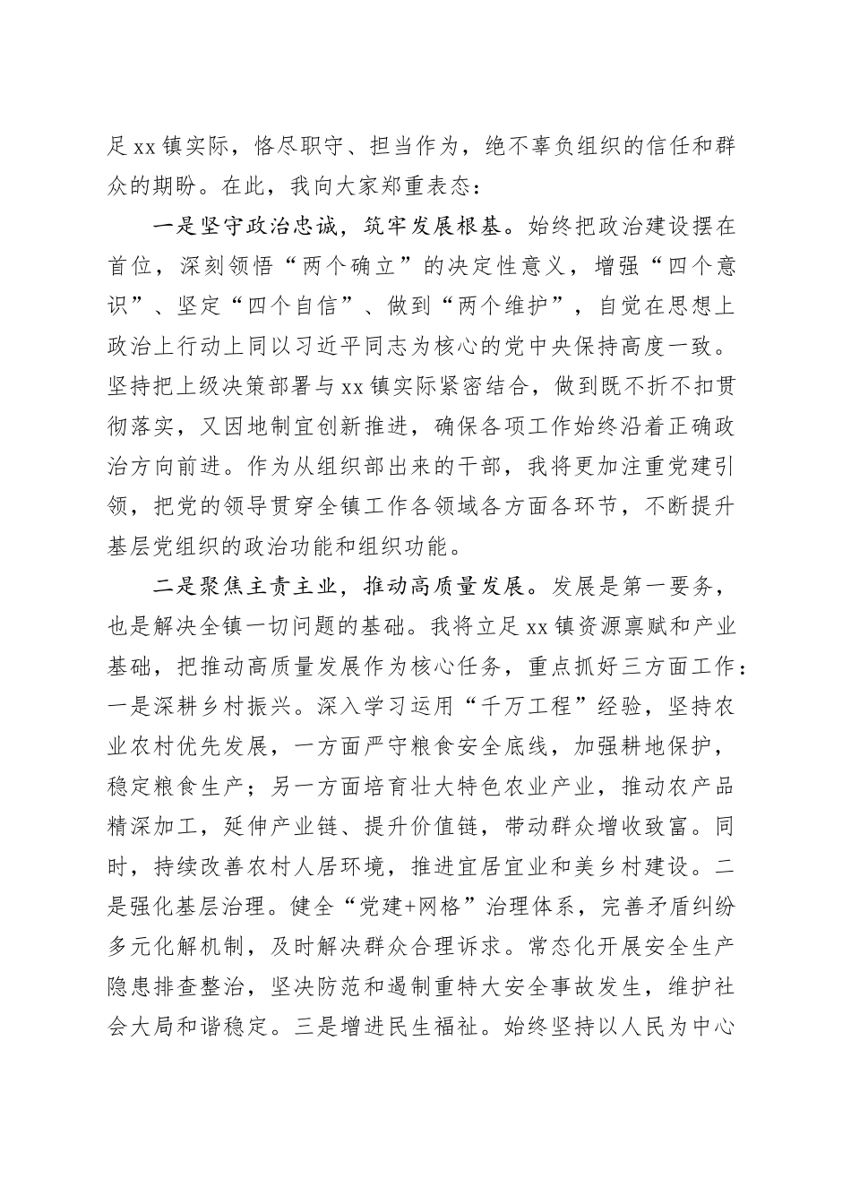 在全镇干部大会上的任职讲话_第2页