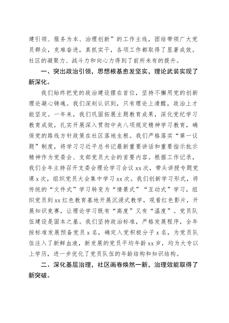 在社区2025年度党建工作总结会议上的讲话稿_第2页