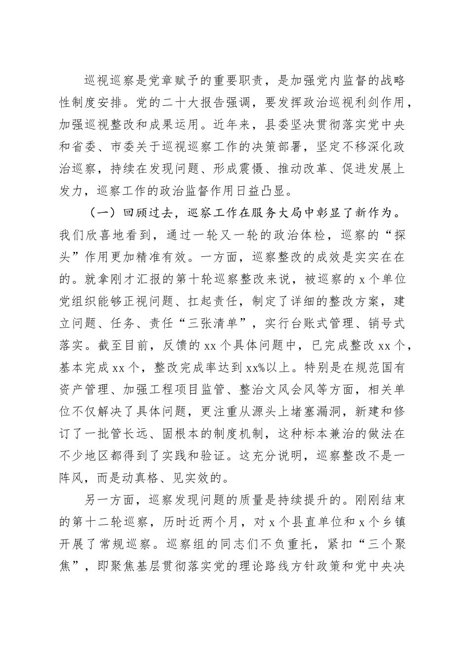 在十五届县委第十二轮巡察书记专题会上的讲话_第2页