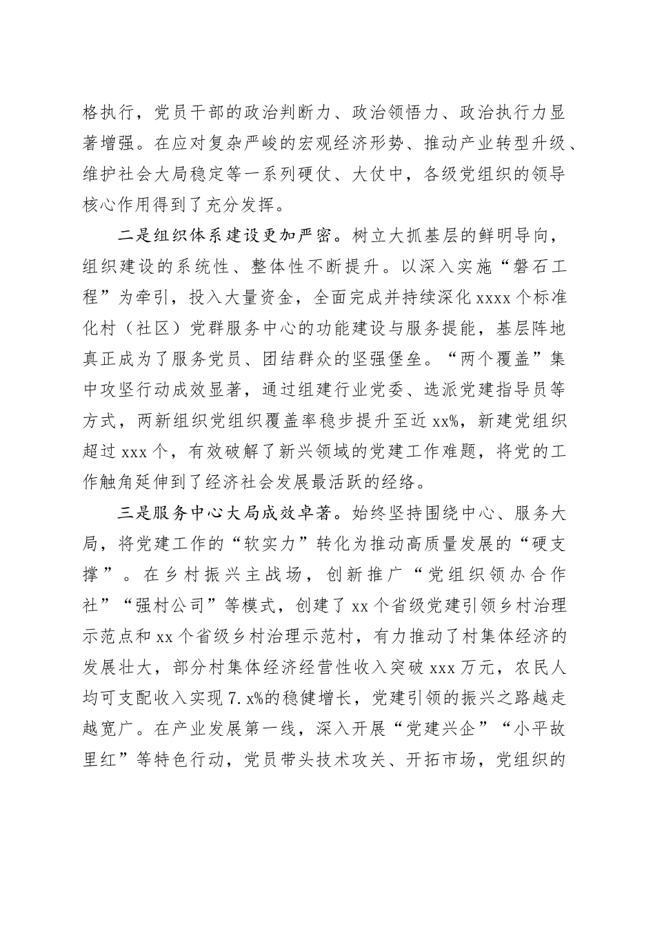 在市2025年度抓基层党建工作述职评议会议上的讲话_第2页