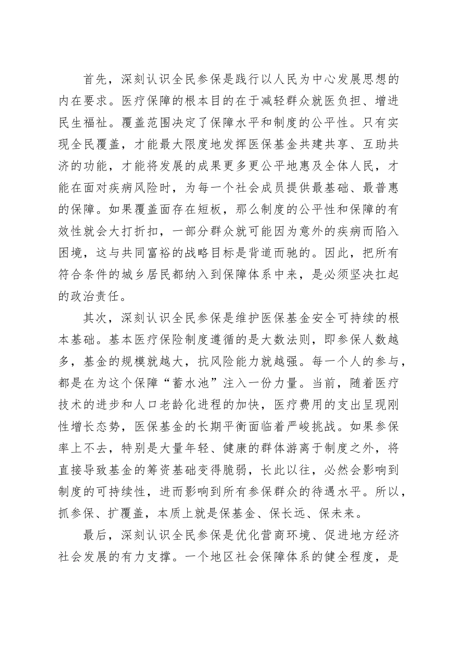 在市2026年度基本医疗保险全民参保计划工作会上的讲话_第2页