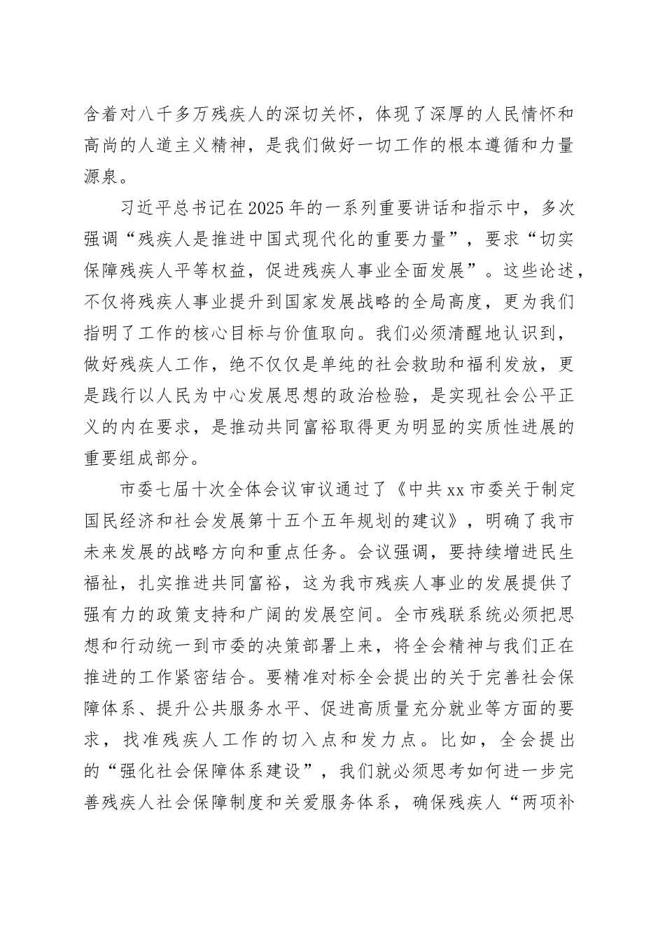 在市残疾人联合会党组（扩大）会议上的讲话_第2页