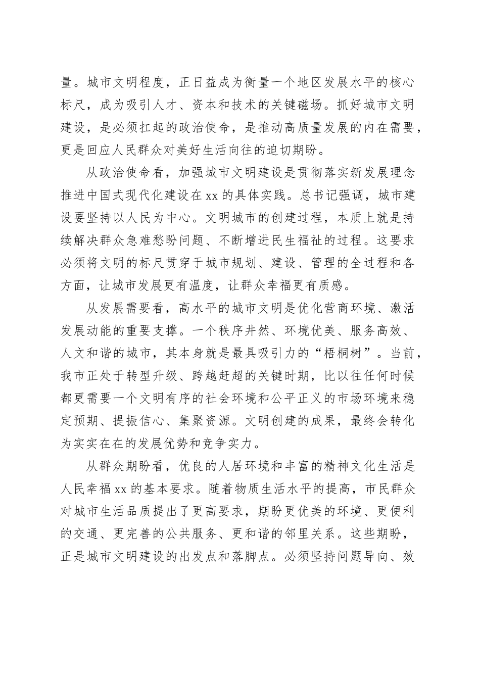 在市城市文明建设工作推进会议上的讲话_第2页