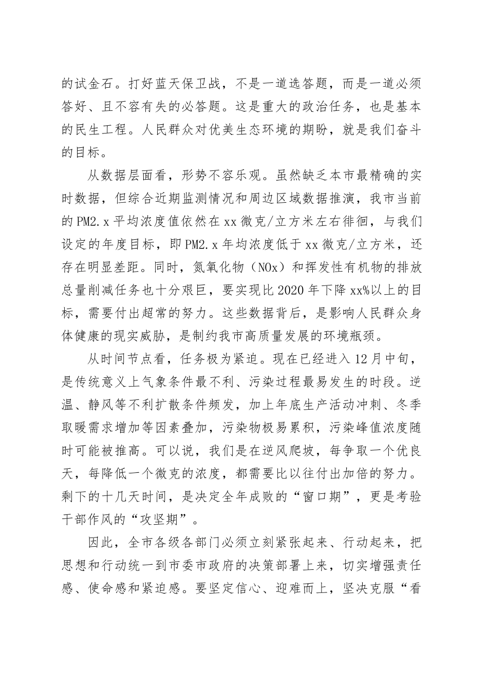 在市大气污染防治攻坚工作推进会上的讲话_第2页