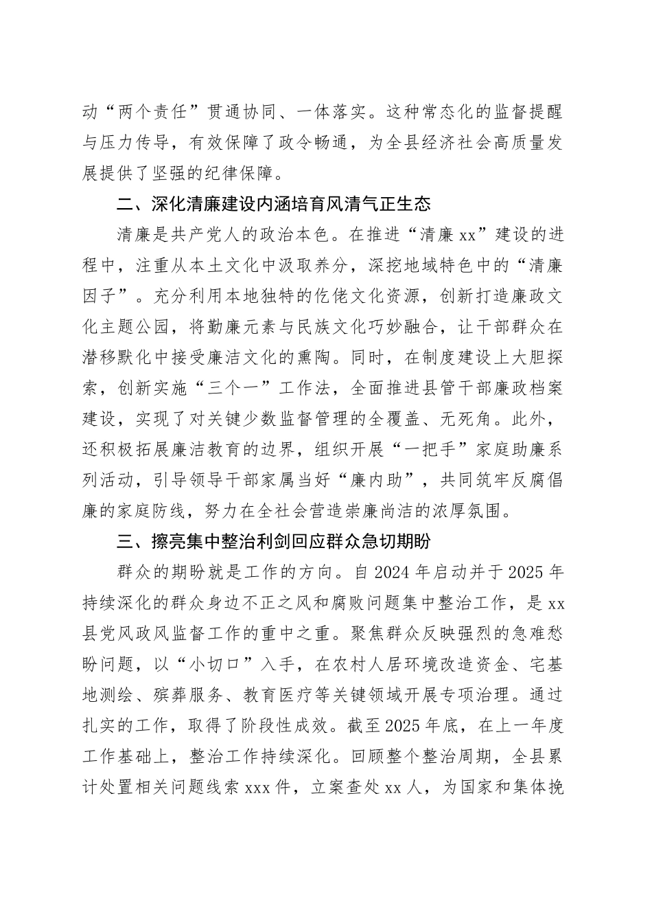 在市党风政风监督工作业务交流会上的交流发言_第2页