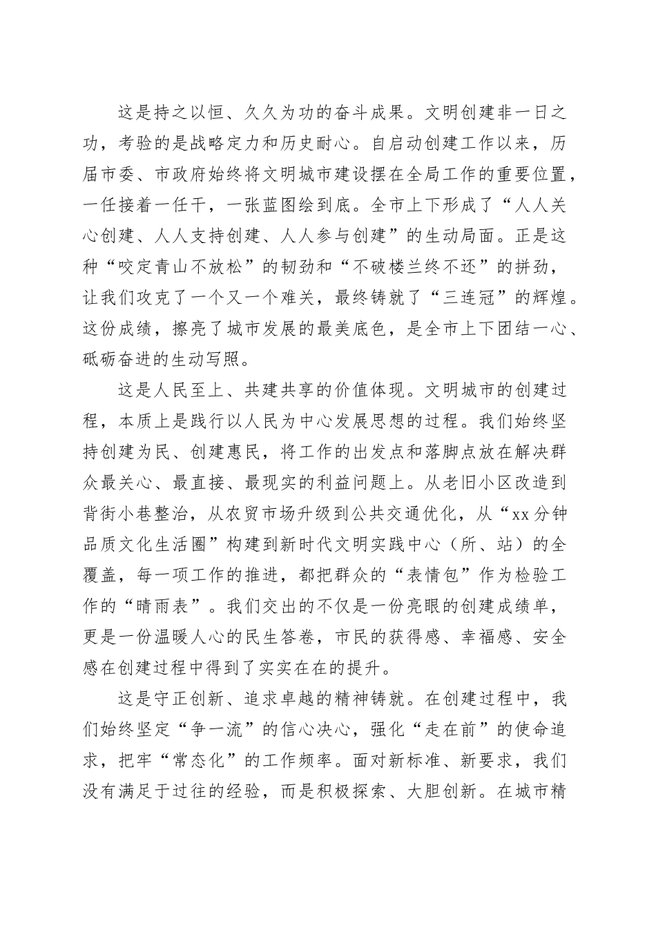 在市高水平文明城市建设推进会上的讲话_第2页