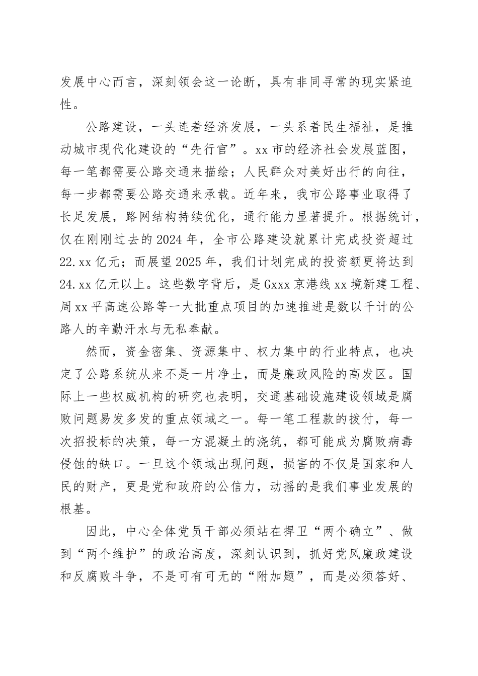 在市公路事业发展中心以案促改警示教育大会上的讲话_第2页