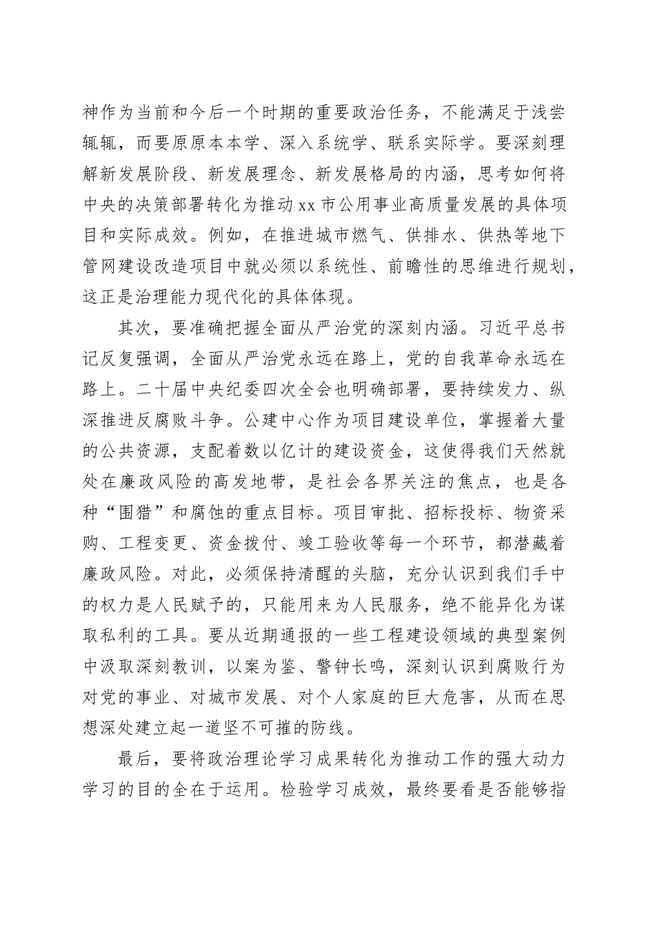 在市公用事业建设服务中心节前工作安排暨集体廉政谈话会议上的讲话_第2页