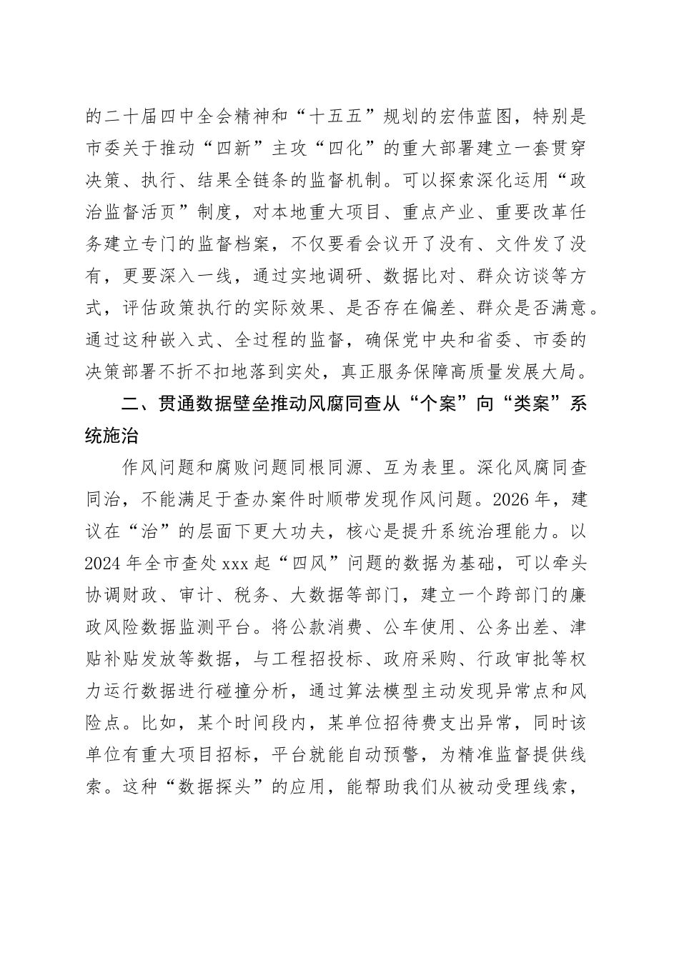 在市纪委2026年度工作务虚会上的发言_第2页