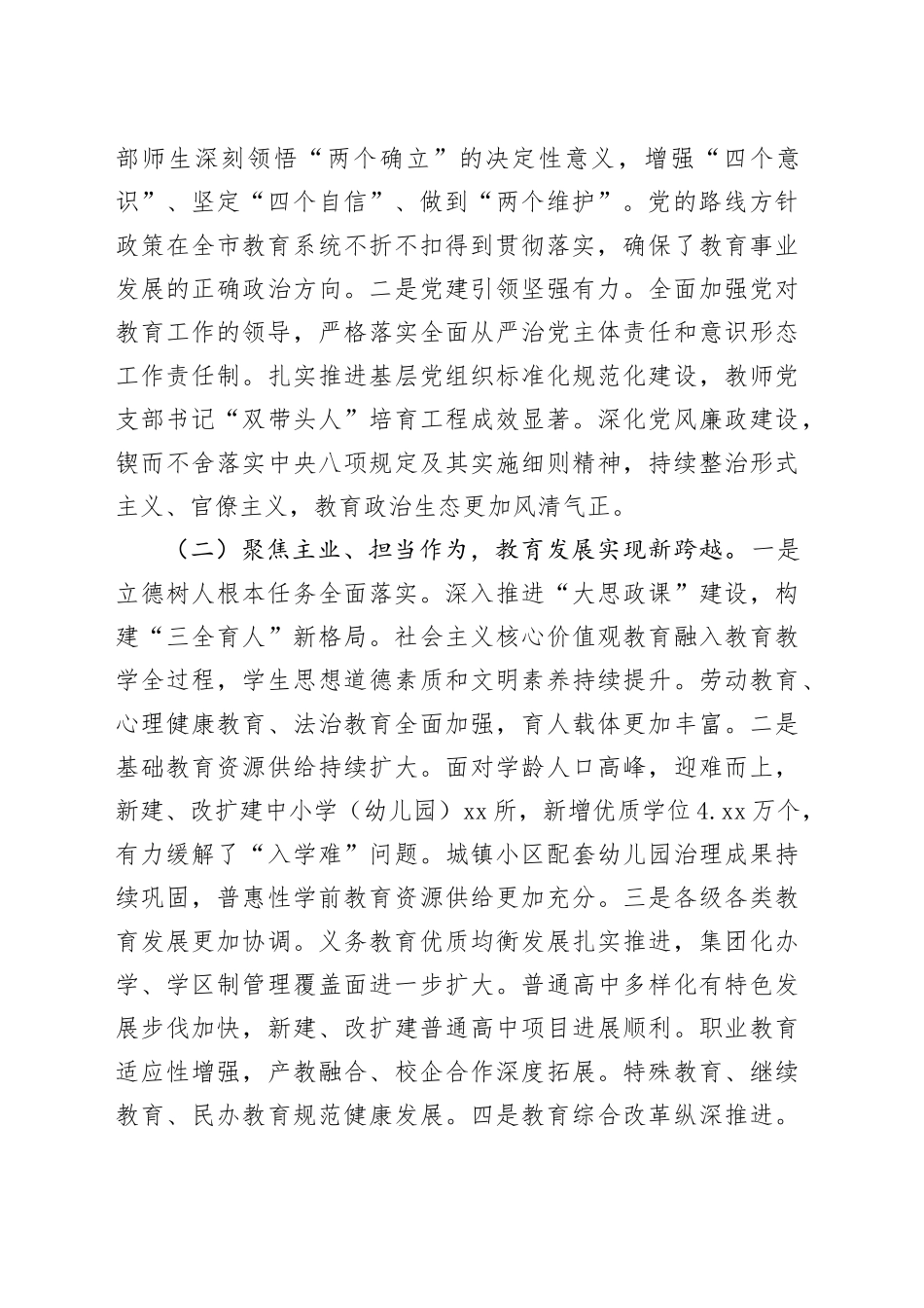 在市教育局2025年度总结暨表彰大会上的讲话_第2页