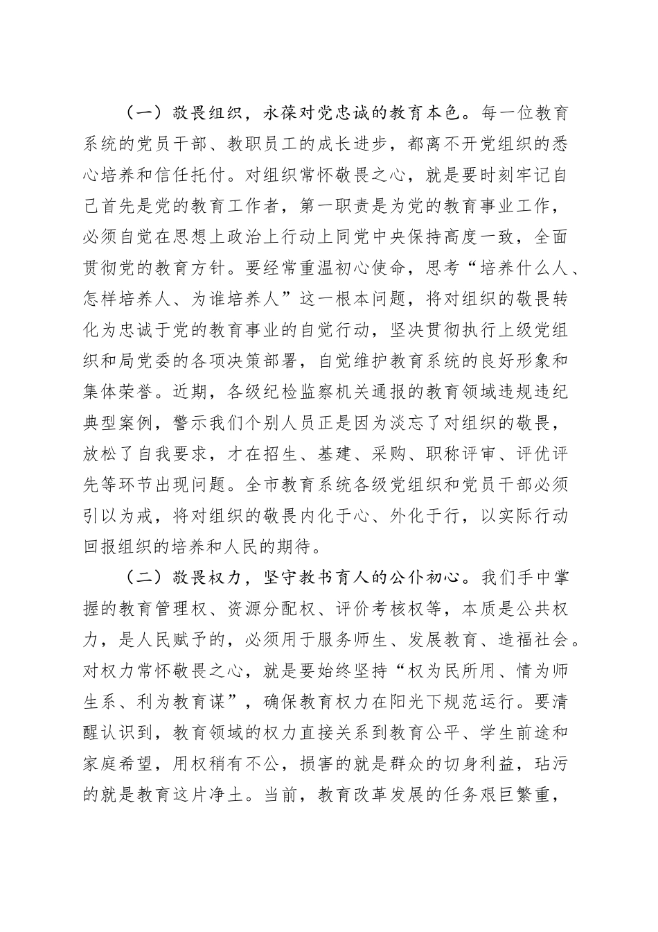 在市教育局2026年元旦、春节节前廉政提醒谈话会上的讲话20251229_第2页