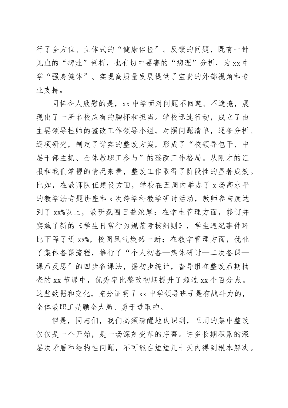 在市教育局督查中学办学情况反馈问题整改工作汇报会上的讲话_第2页