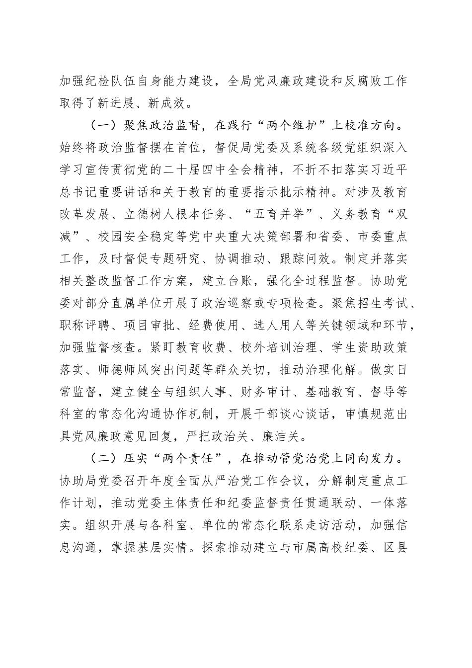 在市教育局全面从严治党和党风廉政建设工作会议上的讲话_第2页