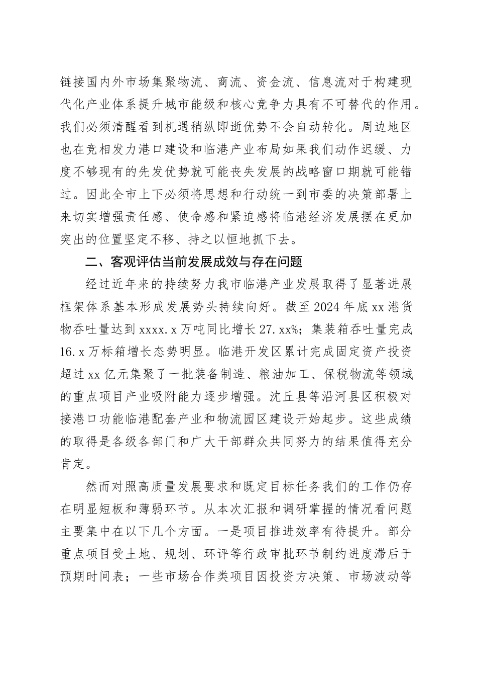 在市临港产业发展工作推进会上的讲话_第2页
