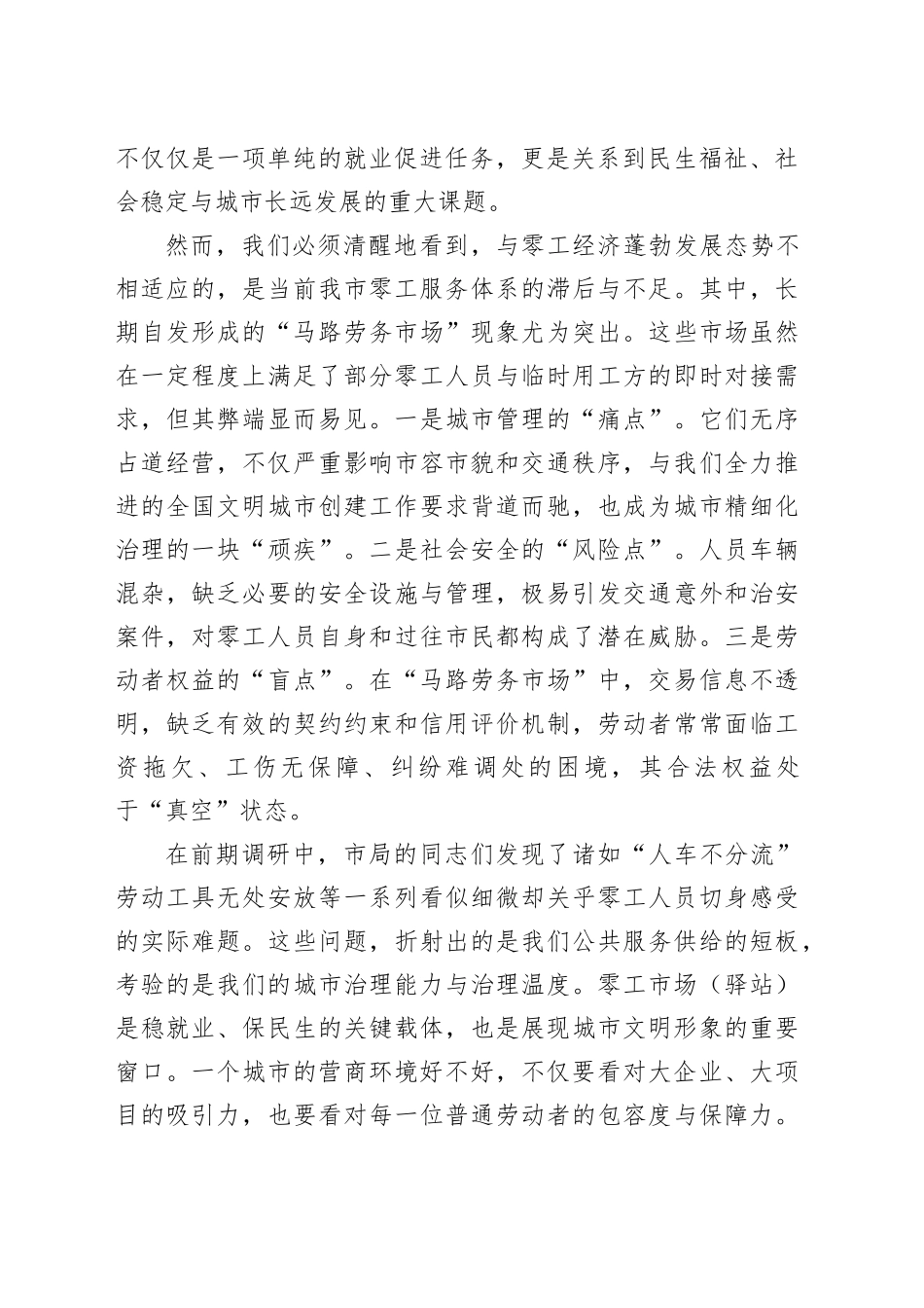 在市零工市场强服务优保障工作推进会上的讲话_第2页