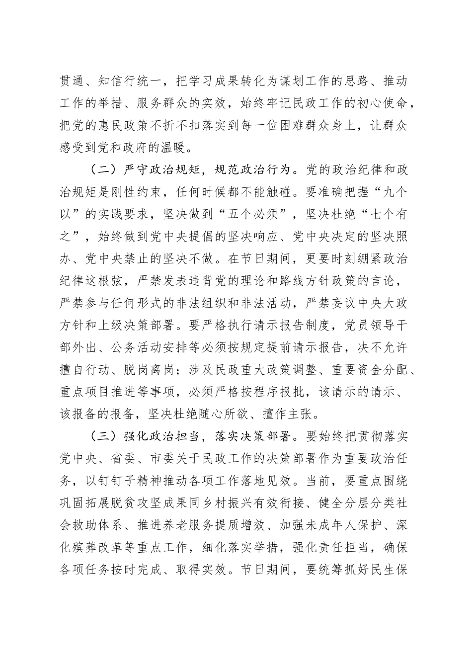 在市民政局2026年“元旦、春节”节前廉政提醒谈话会上的讲话20251229_第2页