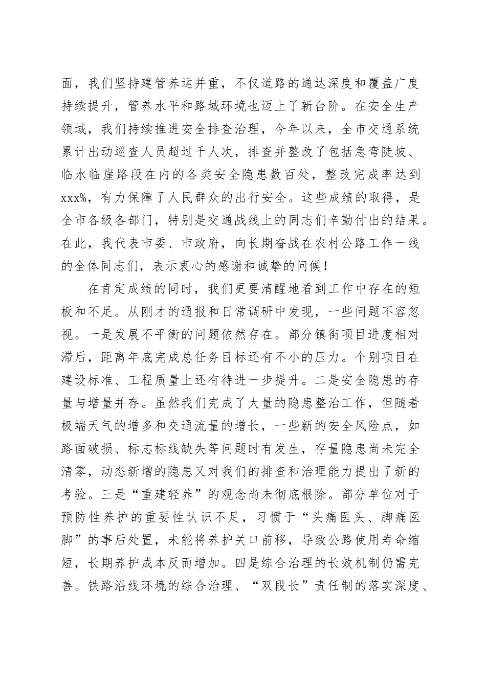 在市农村公路工作推进会上的讲话_第2页