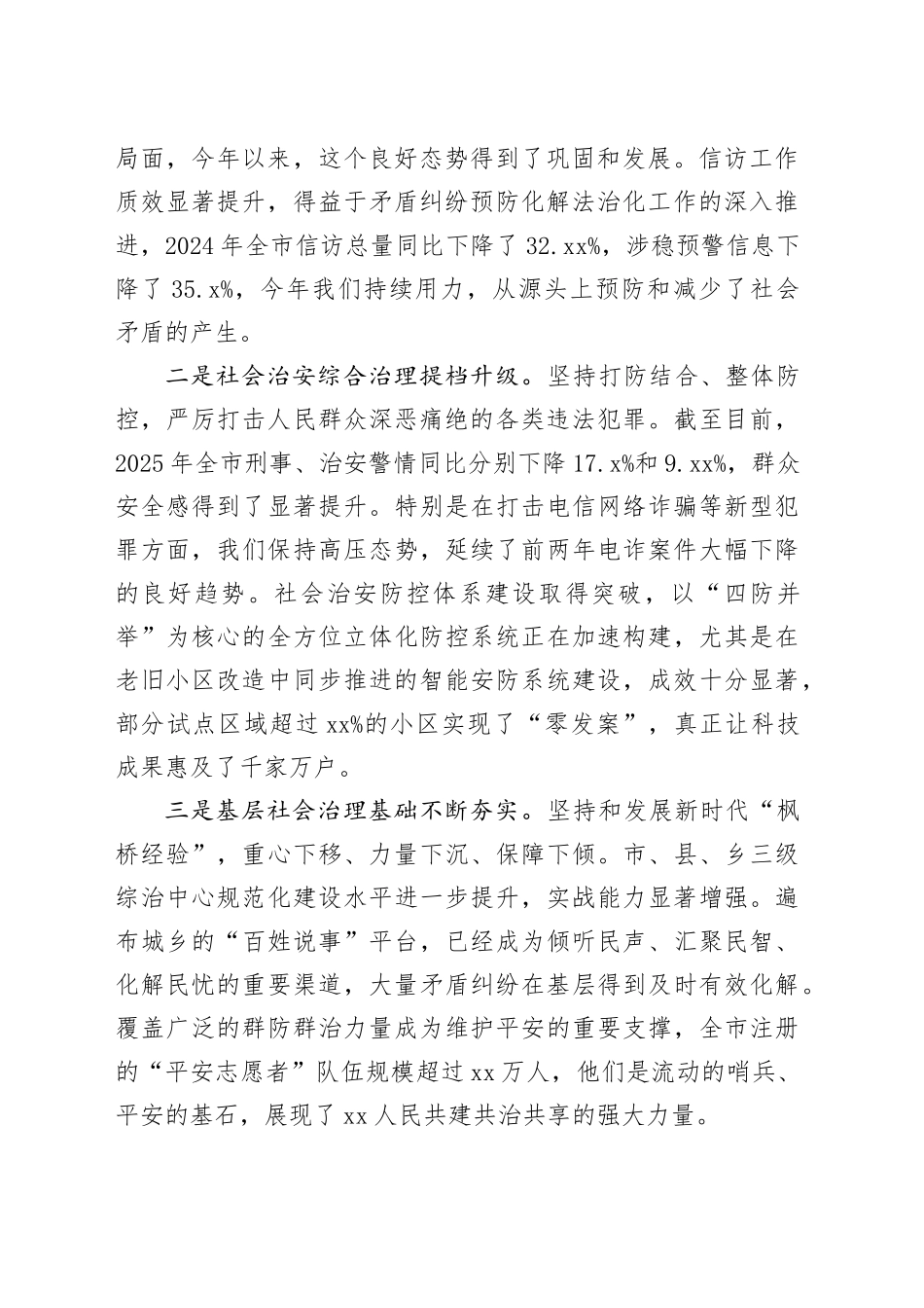 在市平安建设工作推进会上的讲话 （2）_第2页