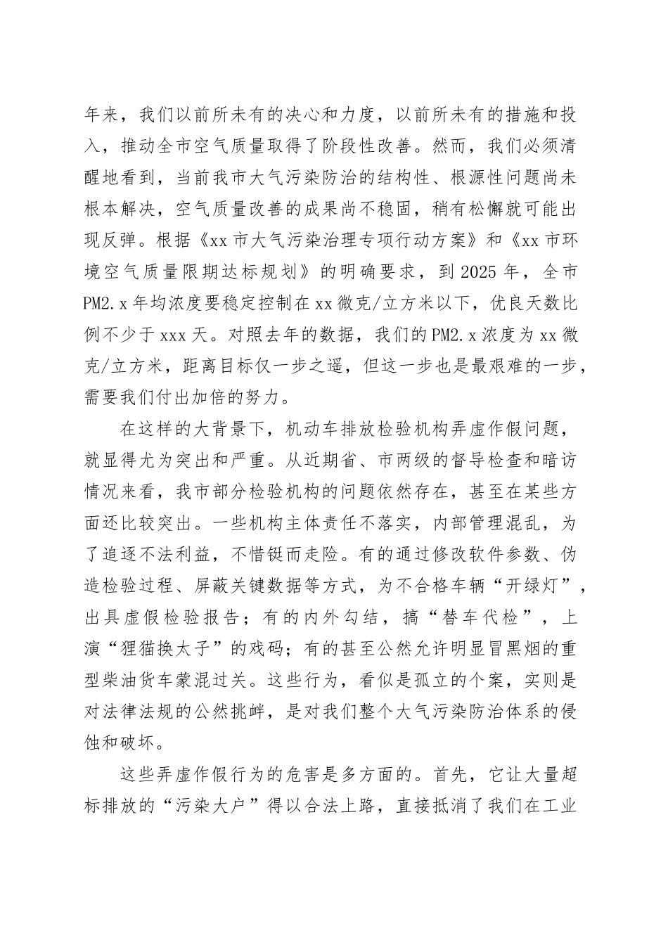 在市全市机动车排放检验机构弄虚作假问题专项整治工作推进会上的讲话_第2页