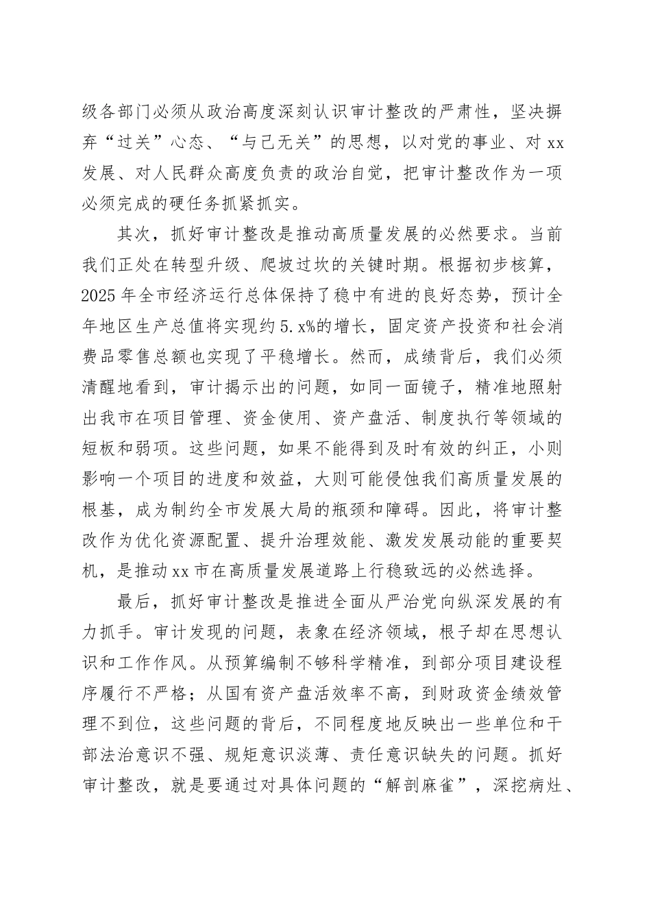 在市全市经济责任审计反馈问题整改推进会上的讲话_第2页