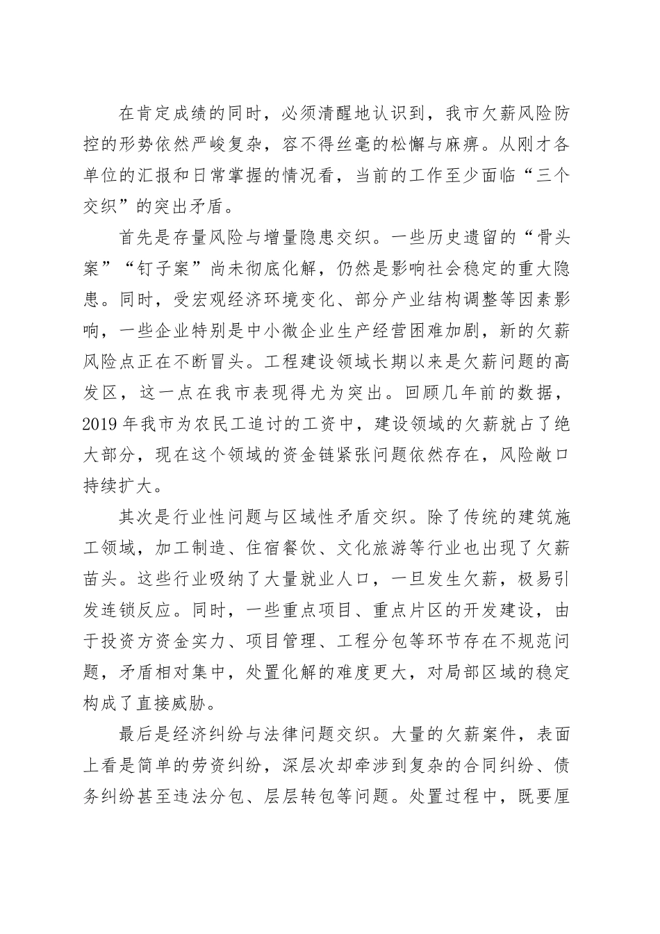 在市全市欠薪问题排查化解工作调度会上的讲话_第2页