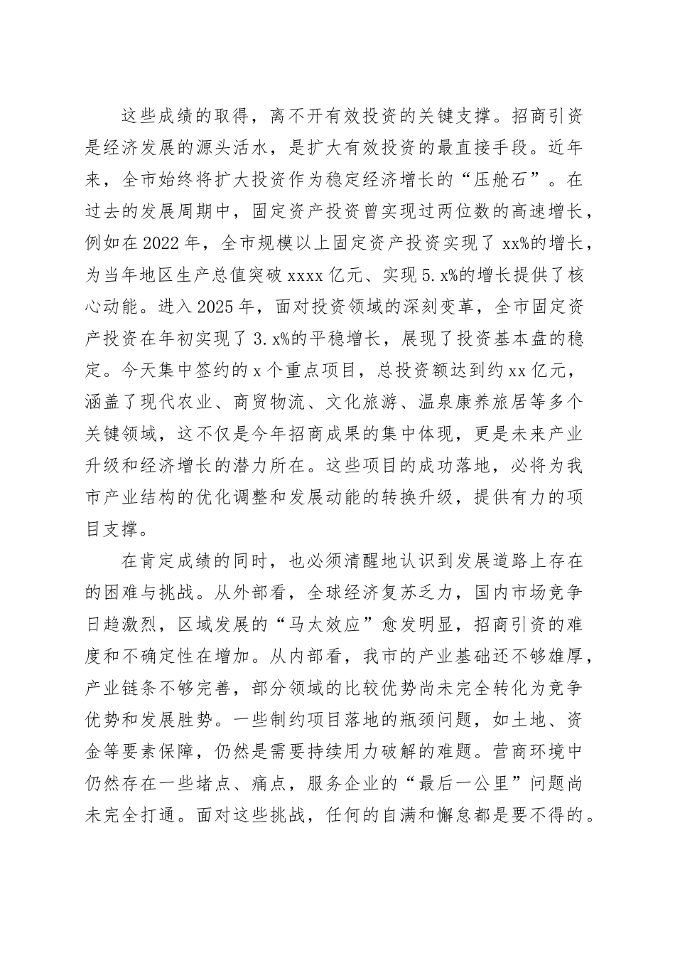 在市全市招商引资专题会议上的讲话_第2页