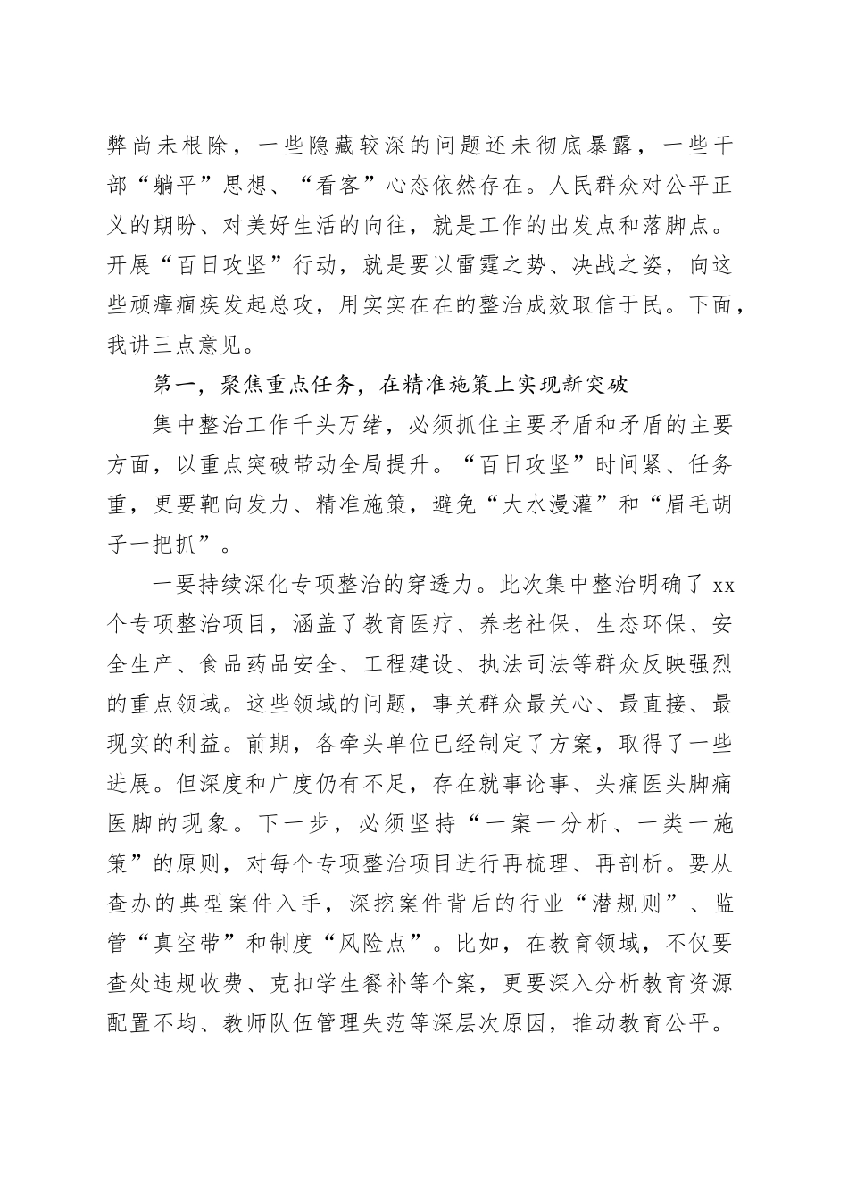 在市群众身边不正之风和腐败问题集中整治工作推进会上的讲话 （2）_第2页