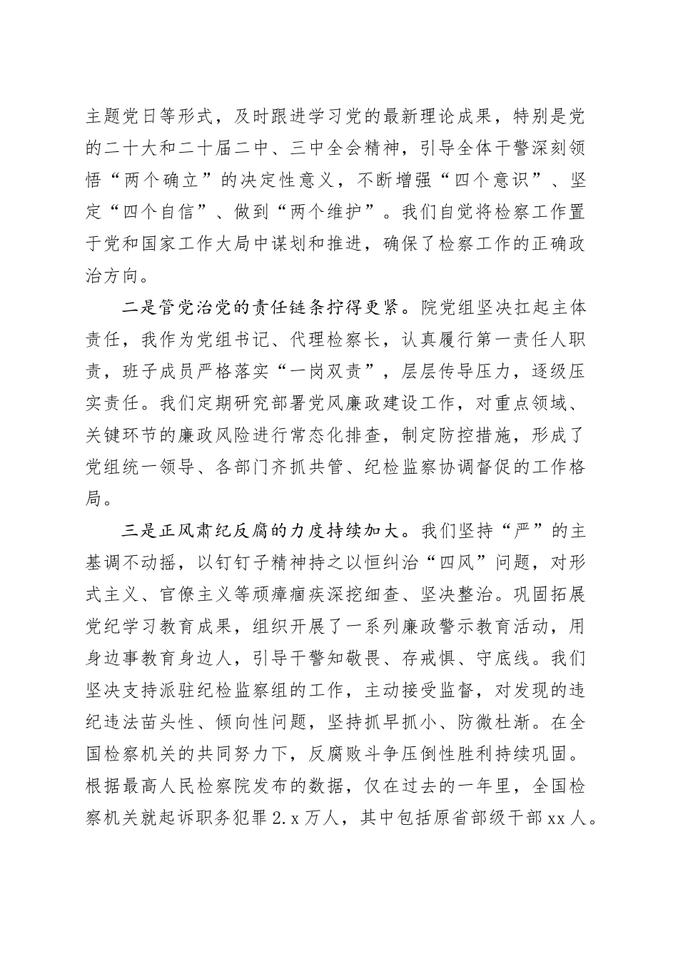 在市人民检察院2025年全面从严治党暨党风廉政建设和反腐败工作专题会上的讲话_第2页