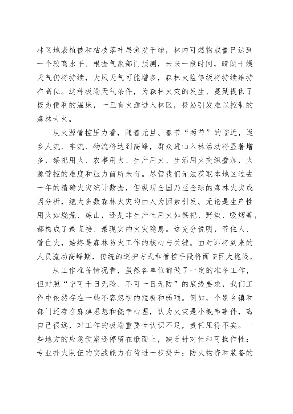 在市森林防灭火工作推进会上的讲话_第2页