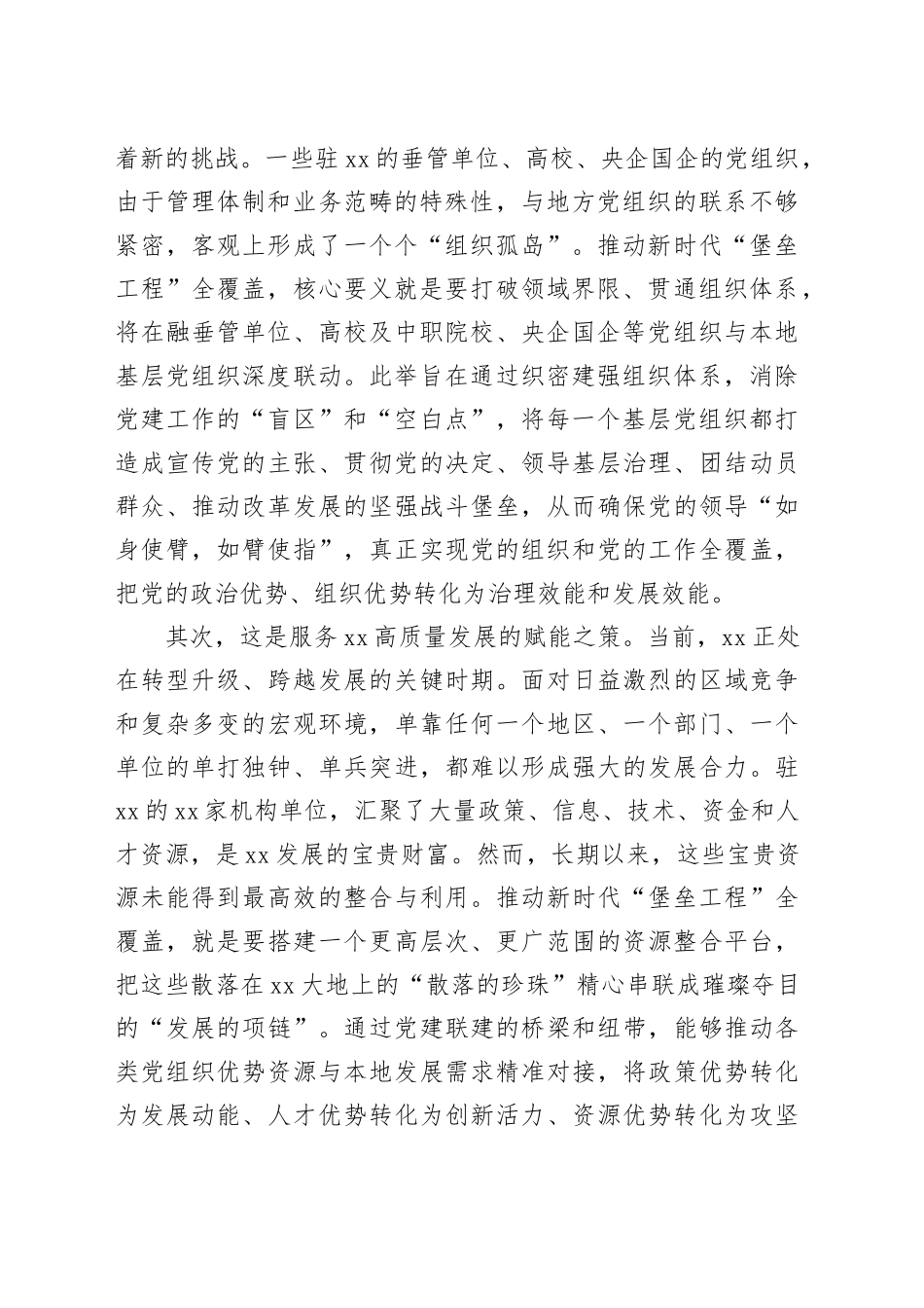 在市深化党建联建推动新时代“堡垒工程”全覆盖工作部署会上的讲话_第2页