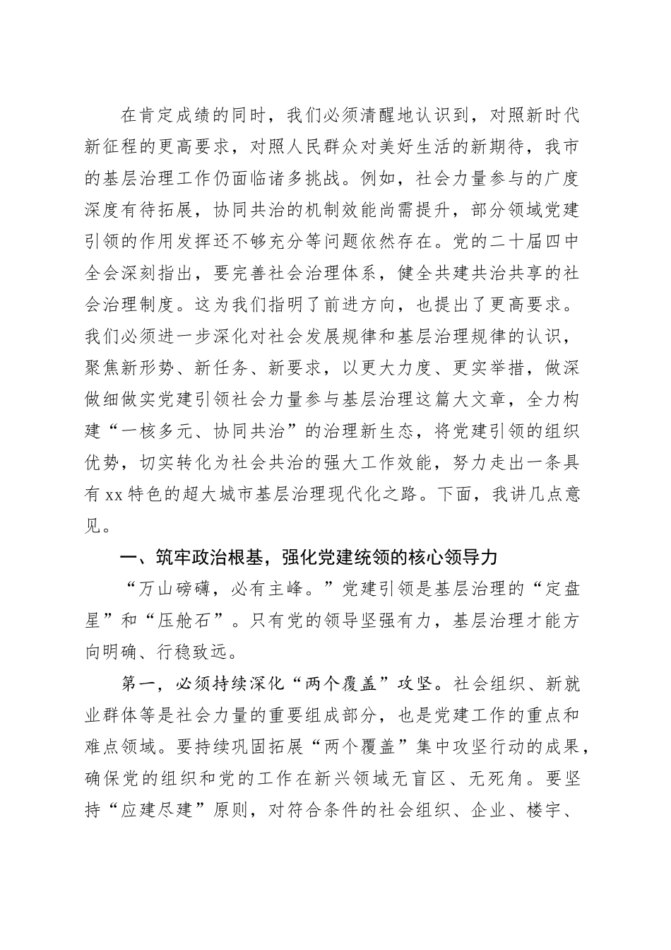 在市深化党建引领社会力量参与基层治理推进会上的讲话_第2页