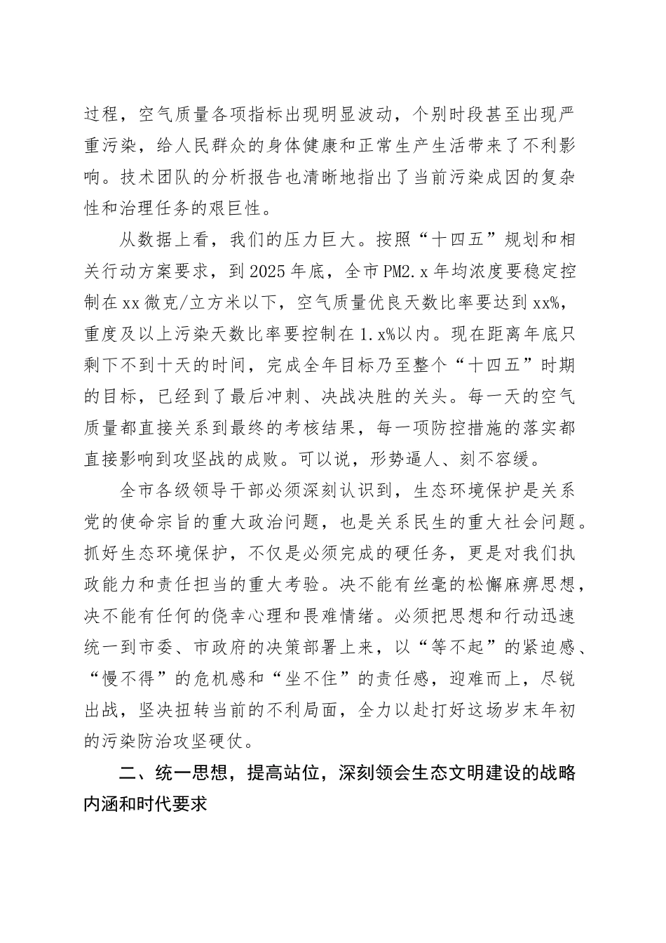 在市生态环境保护工作推进会上的讲话_第2页
