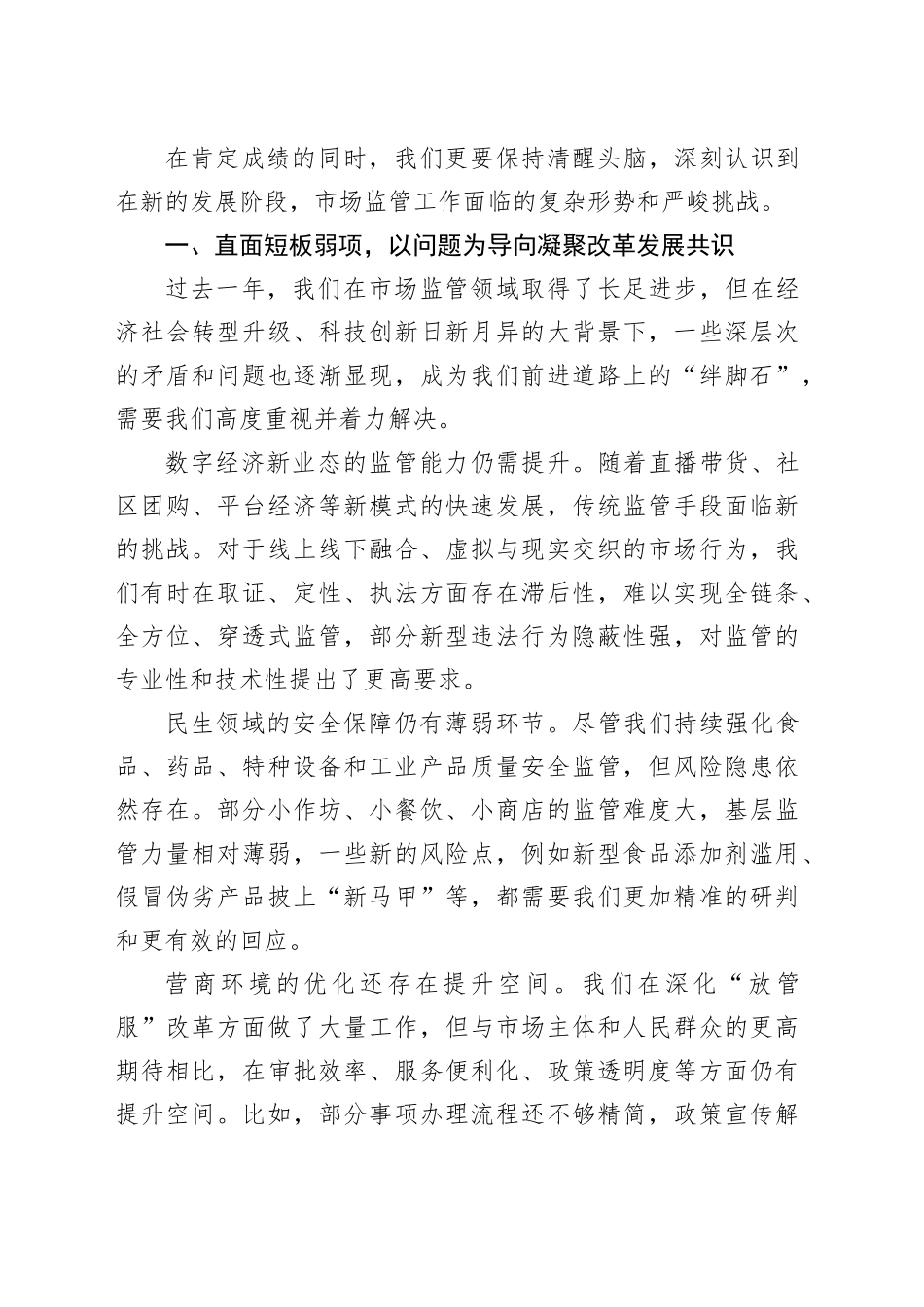 在市市场监管局2026年元旦节后收心会上的讲话_第2页