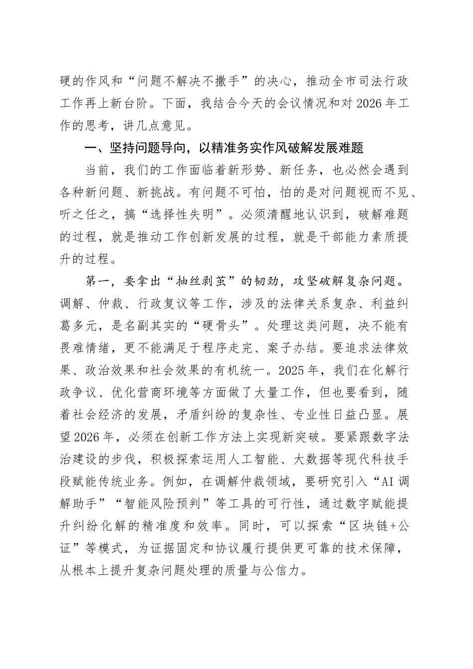 在市司法局2025年度述职评议大会上的总结讲话_第2页