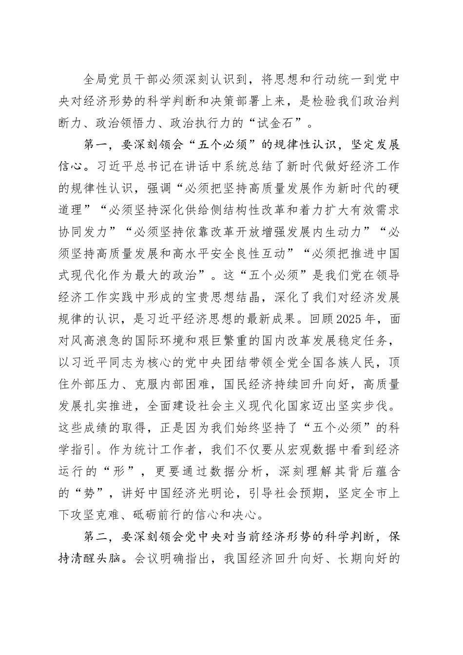 在市统计局党组（扩大）会议上的讲话_第2页