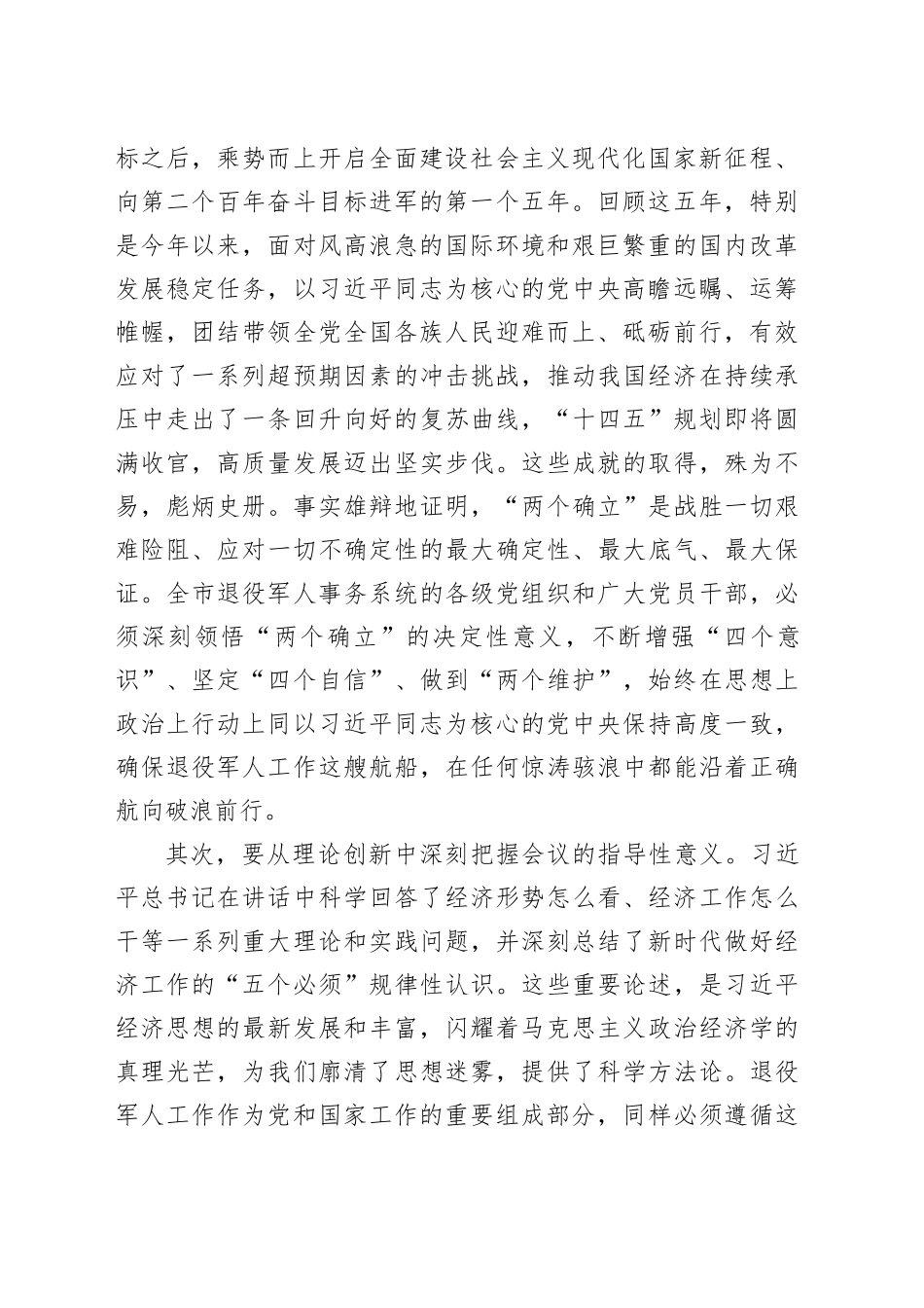 在市退役军人事务局党组（扩大）会议上的讲话_第2页