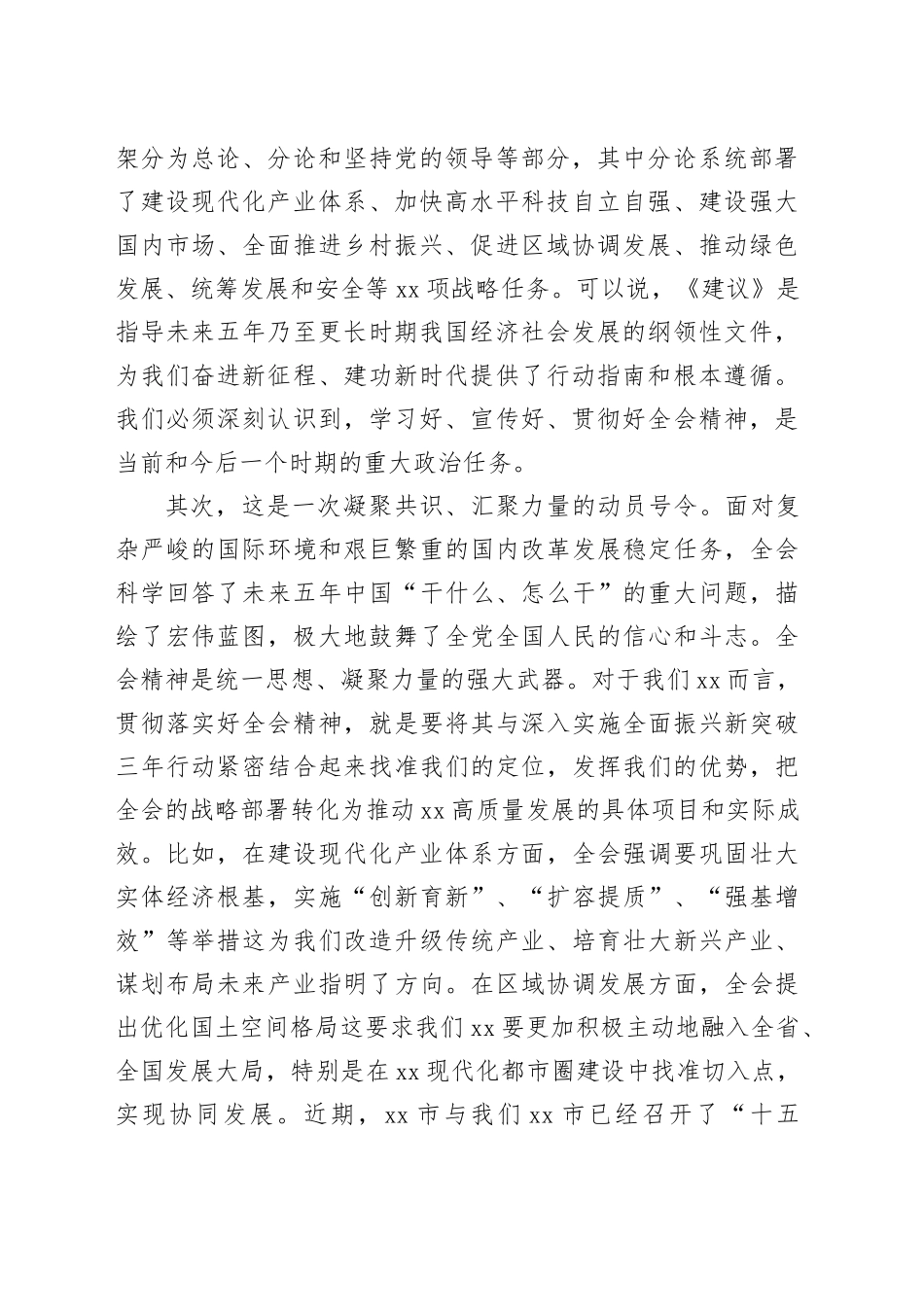 在市委办学习贯彻党的二十届四中全会精神学习会上的宣讲报告_第2页