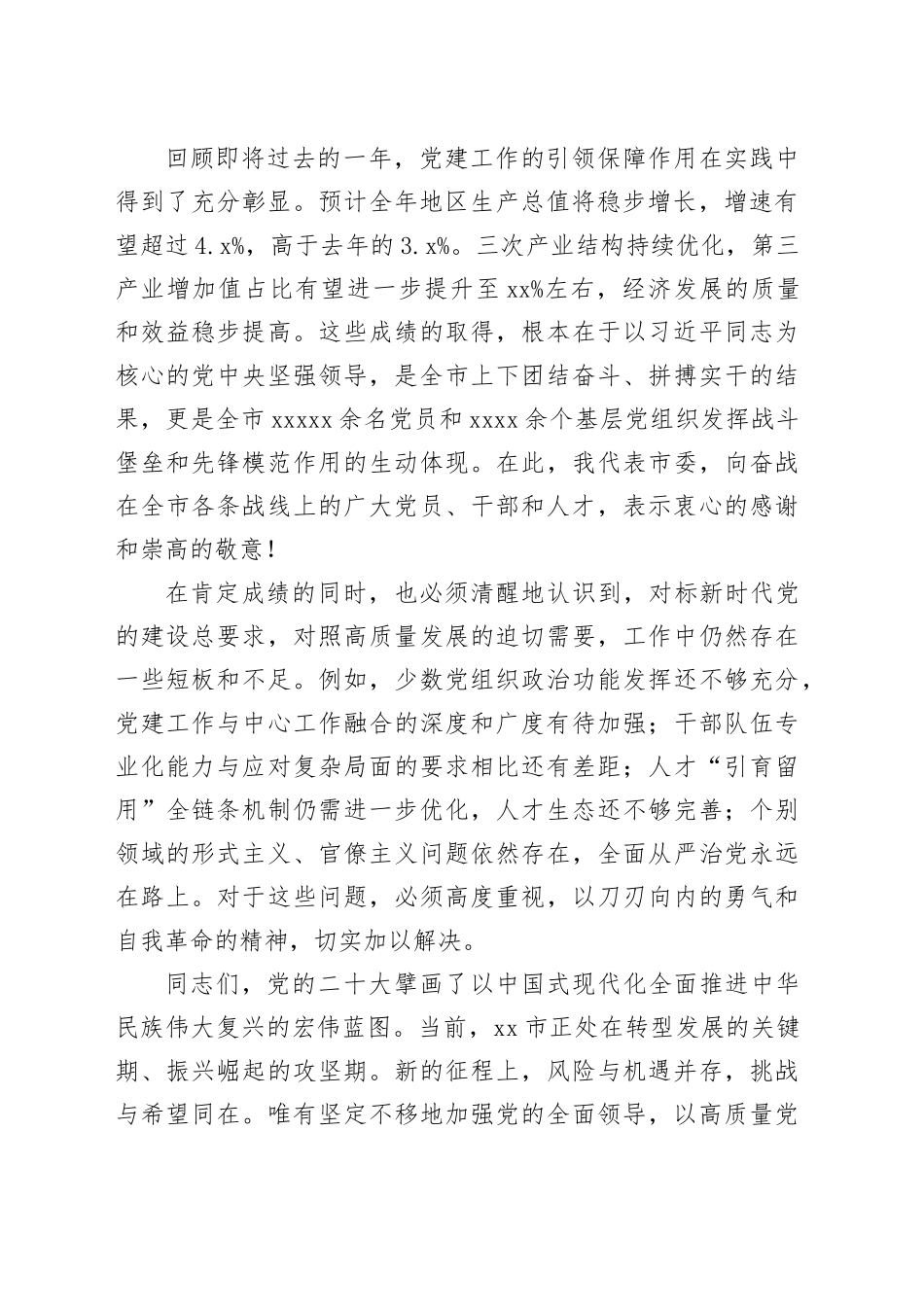 在市委常委会会议暨市委党的建设工作和人才工作领导小组会议上的讲话_第2页