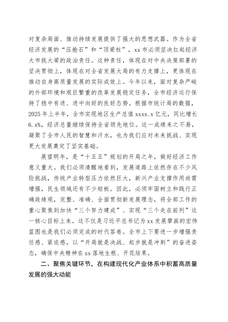 在市委常委会扩大会议上的讲话_2_第2页