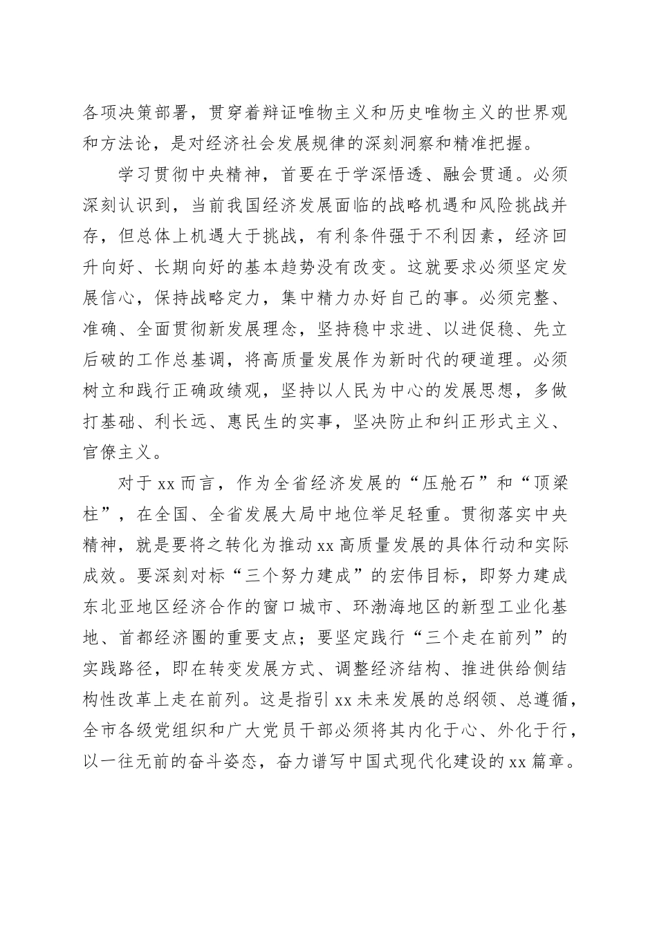 在市委常委会扩大会议上的讲话_3_第2页